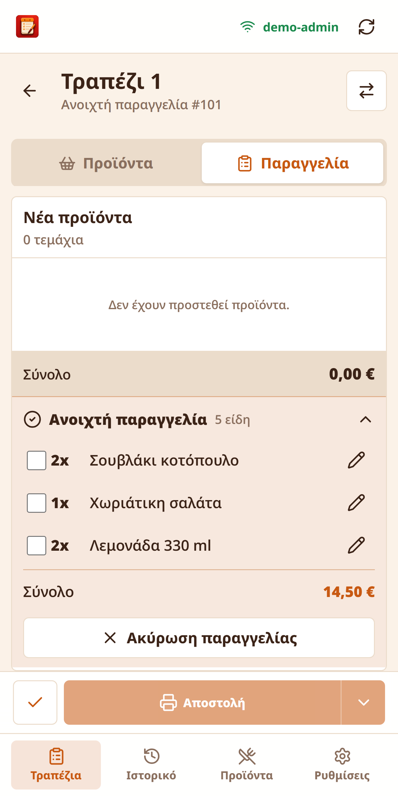 Πραγματική οθόνη παραγγελίας EasyOrders με εικονικά προϊόντα